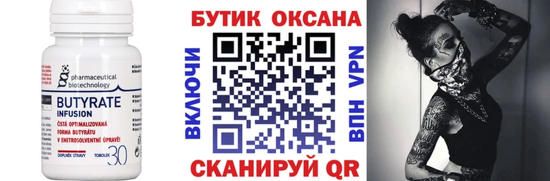 цена   Куртамыш  БУТИРАТ бутандиол 
