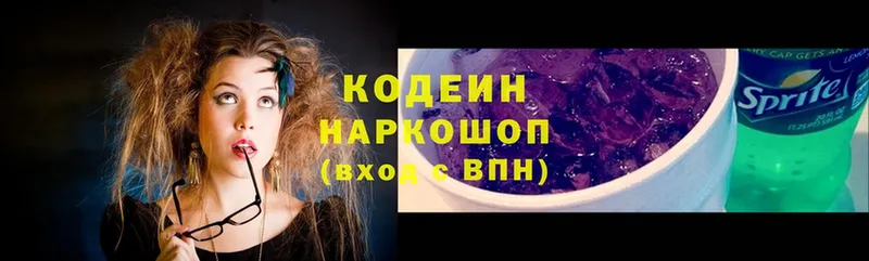 Кодеин напиток Lean (лин)  Куртамыш 